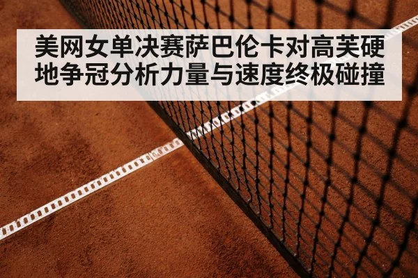 tennis baseline rally